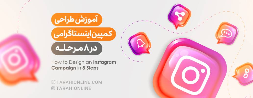 How to Design an Instagram Campaign in 8 Steps